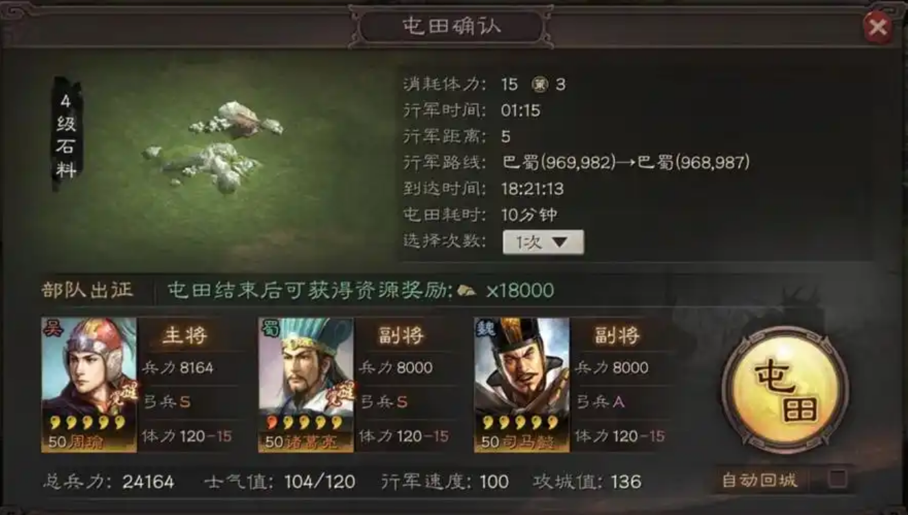 三国志战略版屯田需要什么