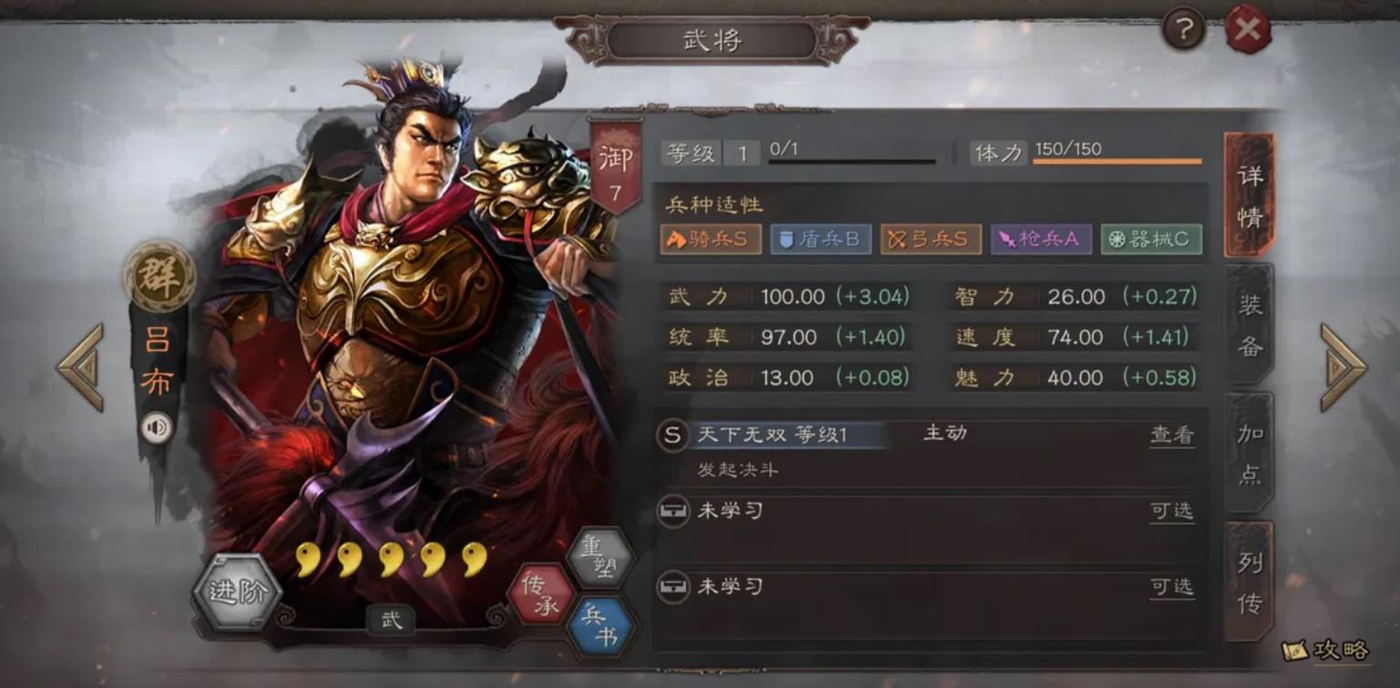 三国志战略版吕布如何发育