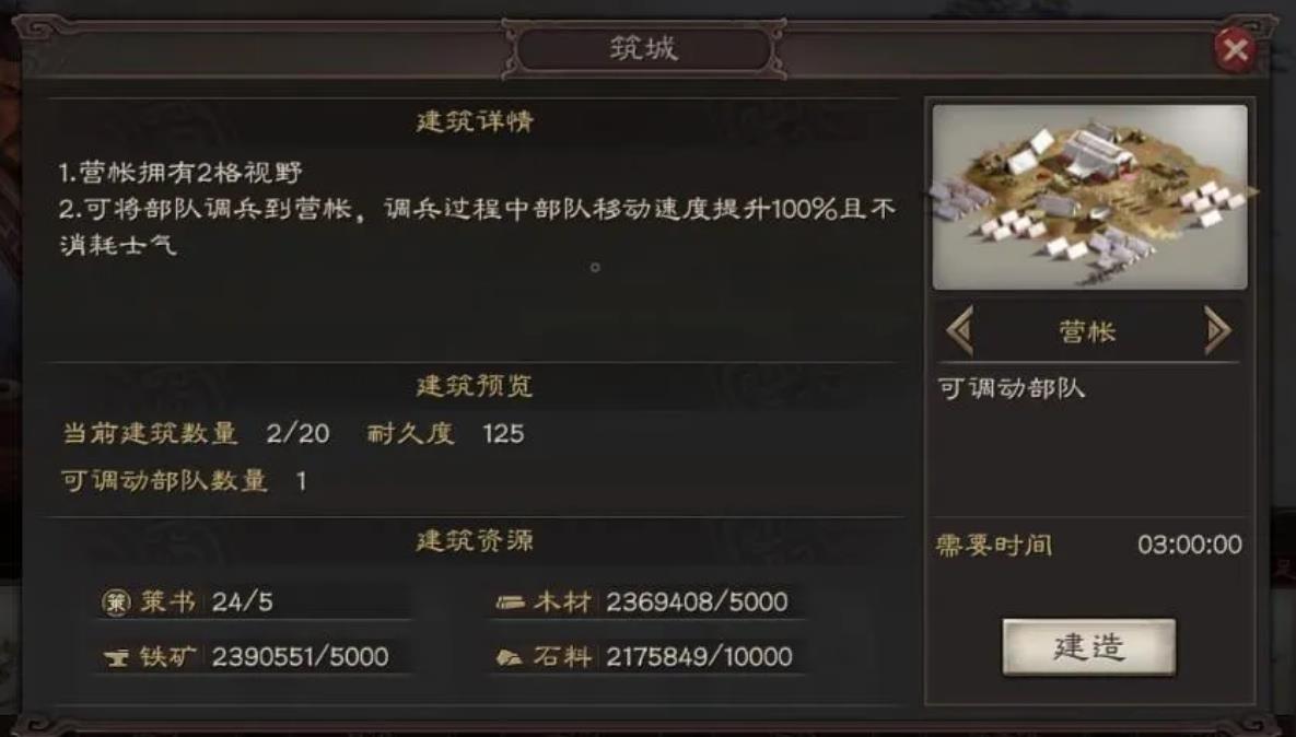 三国志战略版营帐怎么进