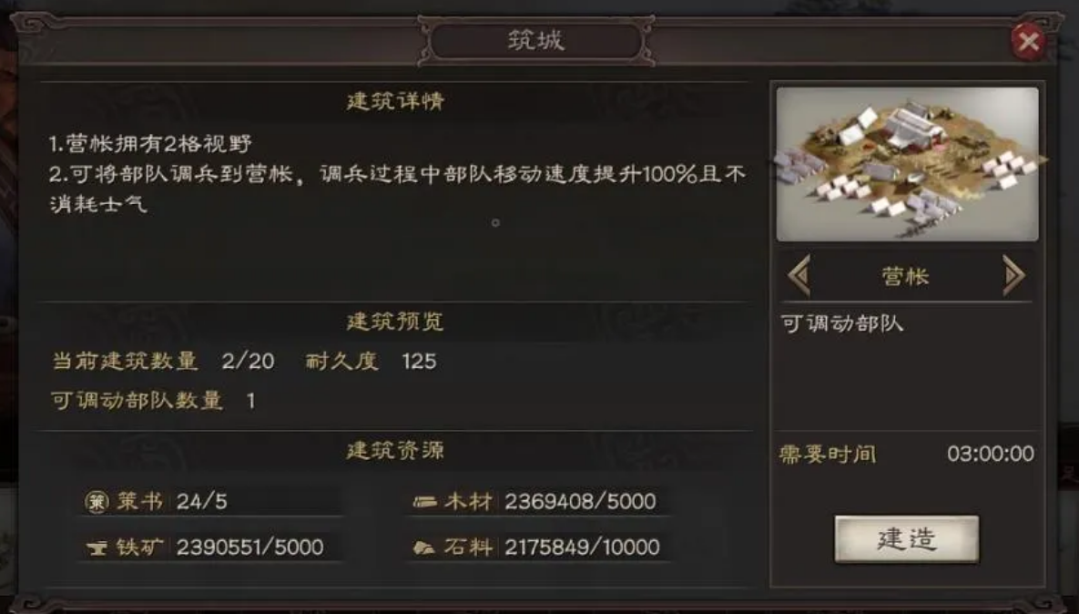 三国志战略版营帐怎么进