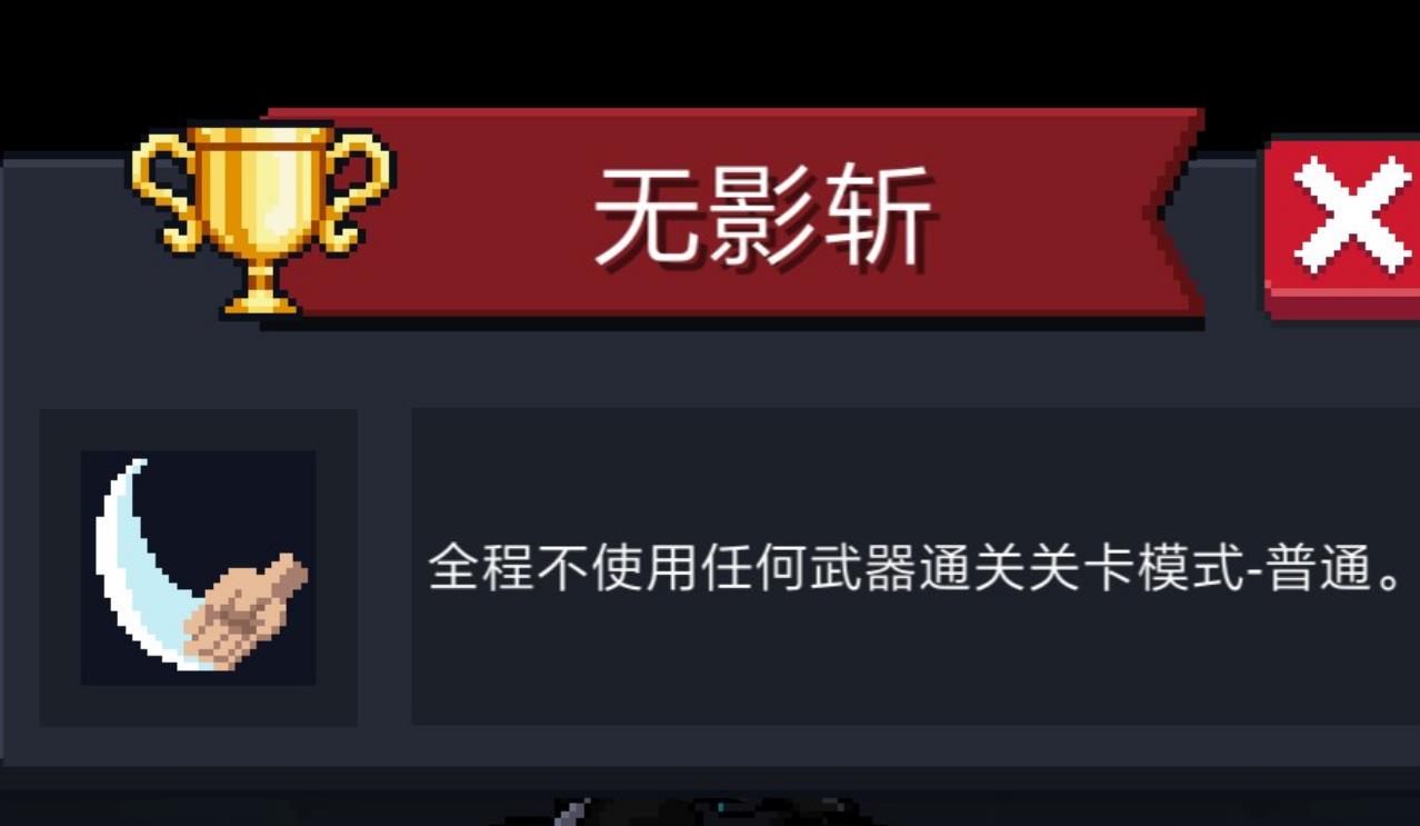 元气骑士无影斩有什么用