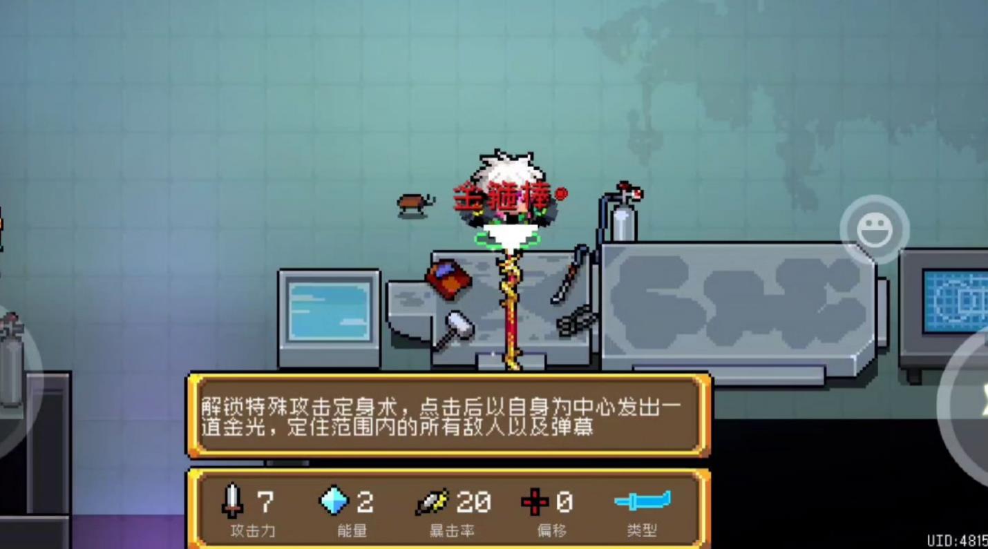 元气骑士金箍棒怎么做