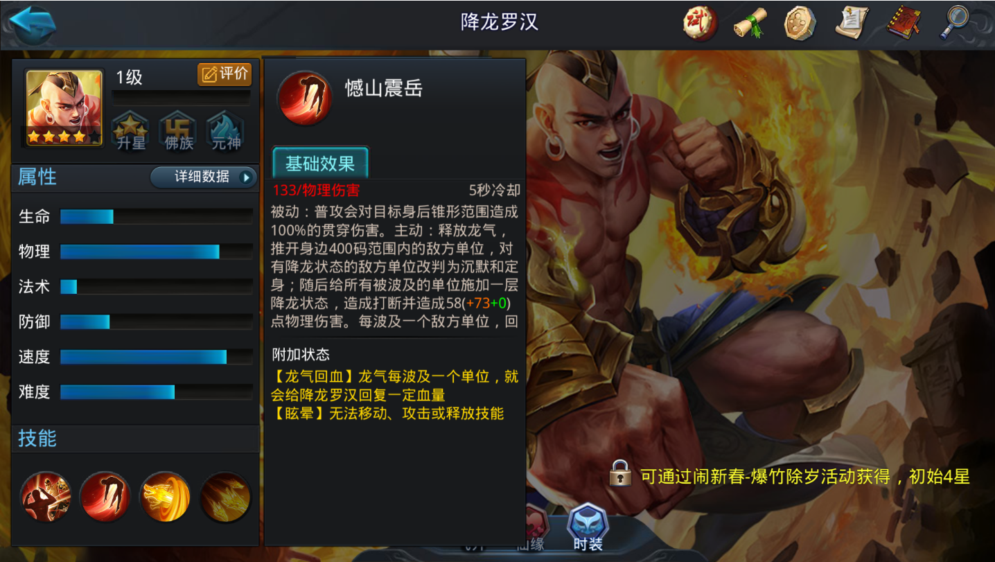 乱斗西游降龙罗汉带什么法宝