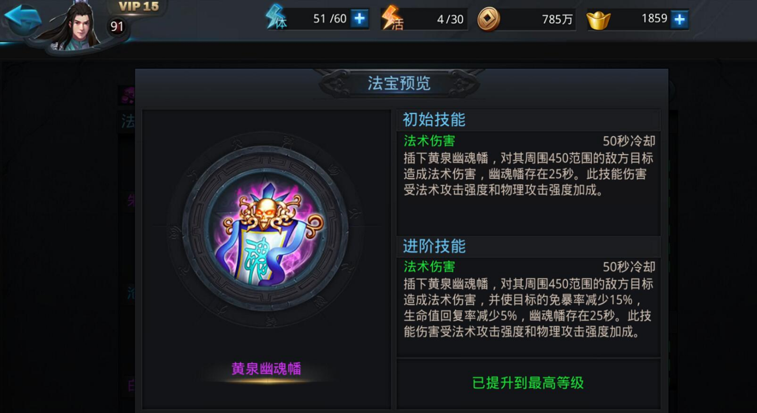 乱斗西游降龙罗汉带什么法宝