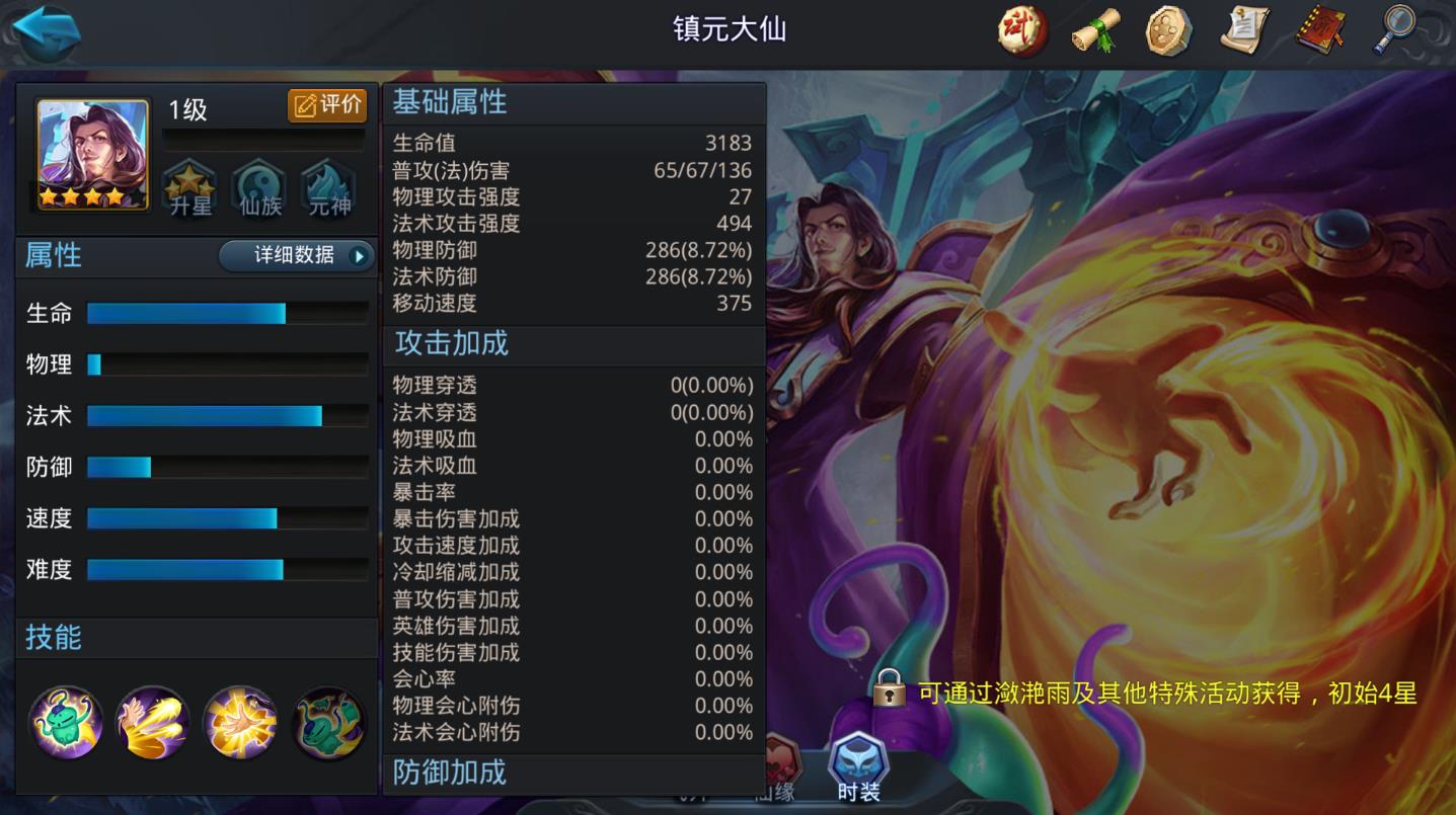 乱斗西游2镇元大仙怎么玩