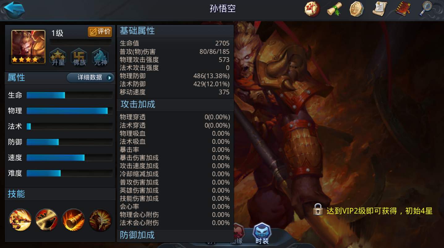 乱斗西游孙悟空装备怎么选