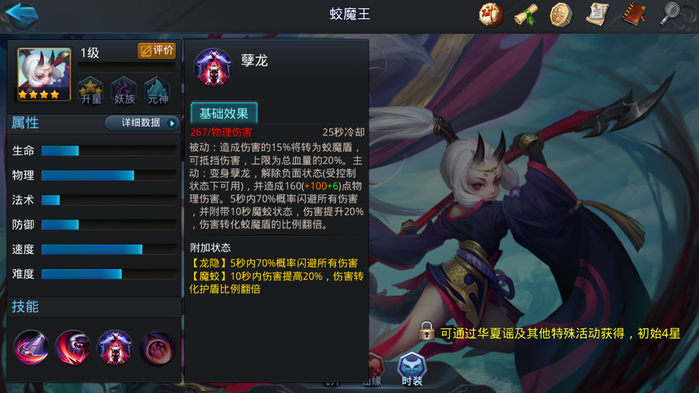 乱斗西游蛟魔王带什么装备
