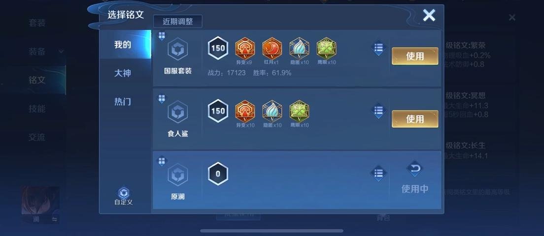 王者荣耀澜出装和铭文怎么搭配