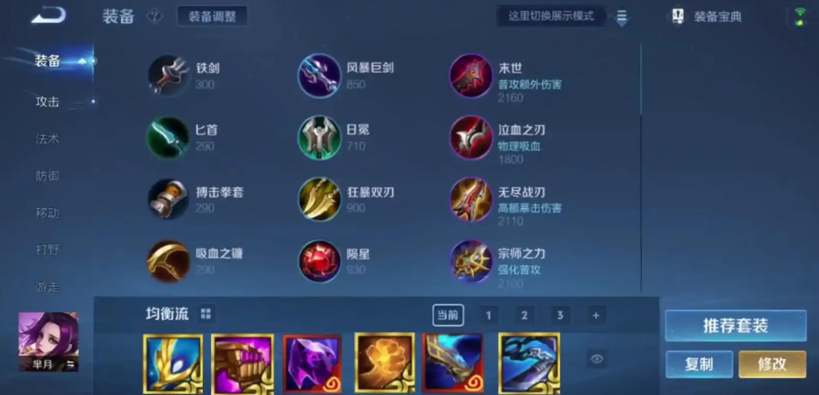 王者荣耀芈月出装铭文怎么搭配