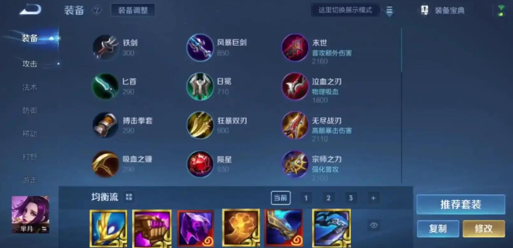 王者荣耀芈月出装铭文怎么搭配