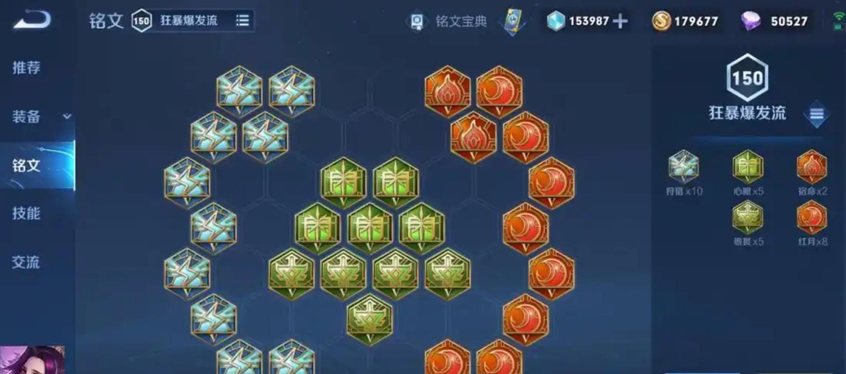 王者荣耀芈月出装铭文怎么搭配