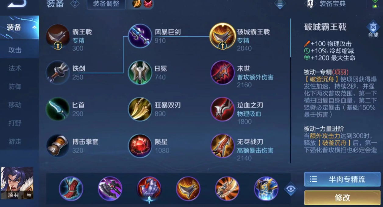 王者荣耀项羽专精打塔怎么出装是什么