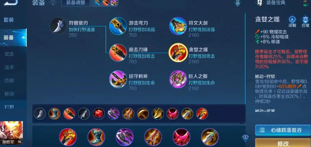 王者荣耀边路猴子的出装和铭文怎么出