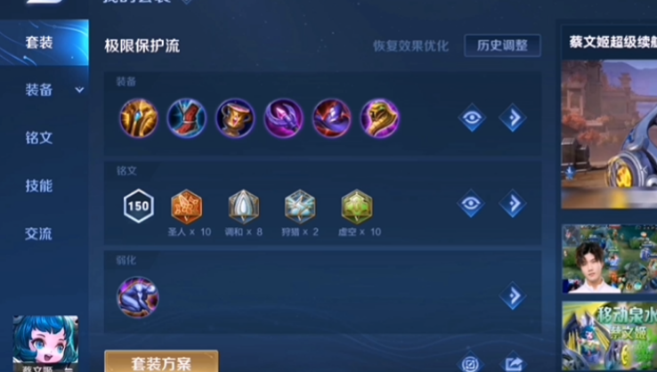 王者荣耀蔡文姬出装怎么出