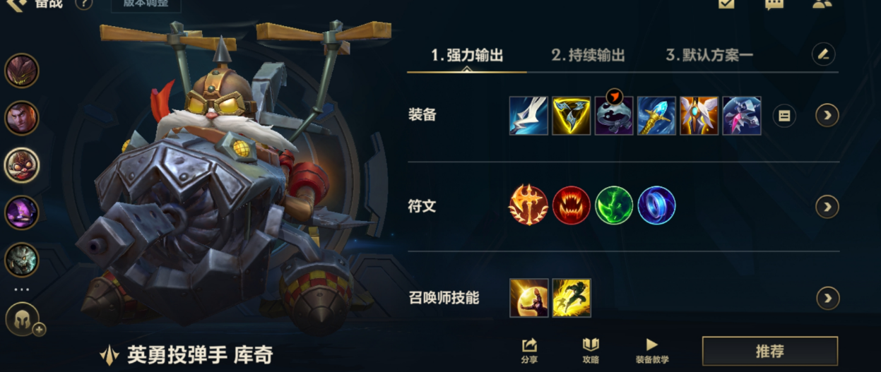 英雄联盟手游飞机打什么位置