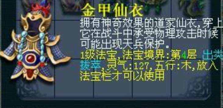梦幻西游天宫需要什么法宝 梦幻西游天宫需要什么法宝