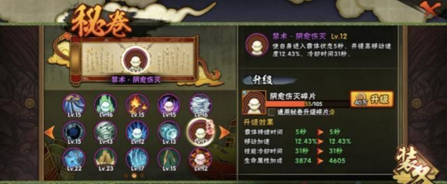 火影忍者手游斑带什么秘卷有特效
