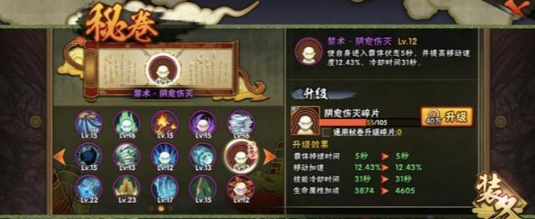 火影忍者手游斑带什么秘卷有特效