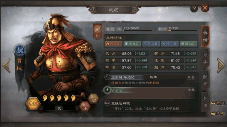 三国志战略版前期曹纯如何搭配