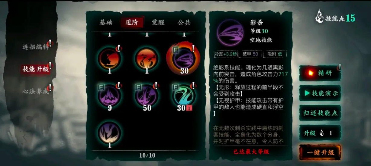 影之刃3杀气是什么 影之刃3杀气是什么