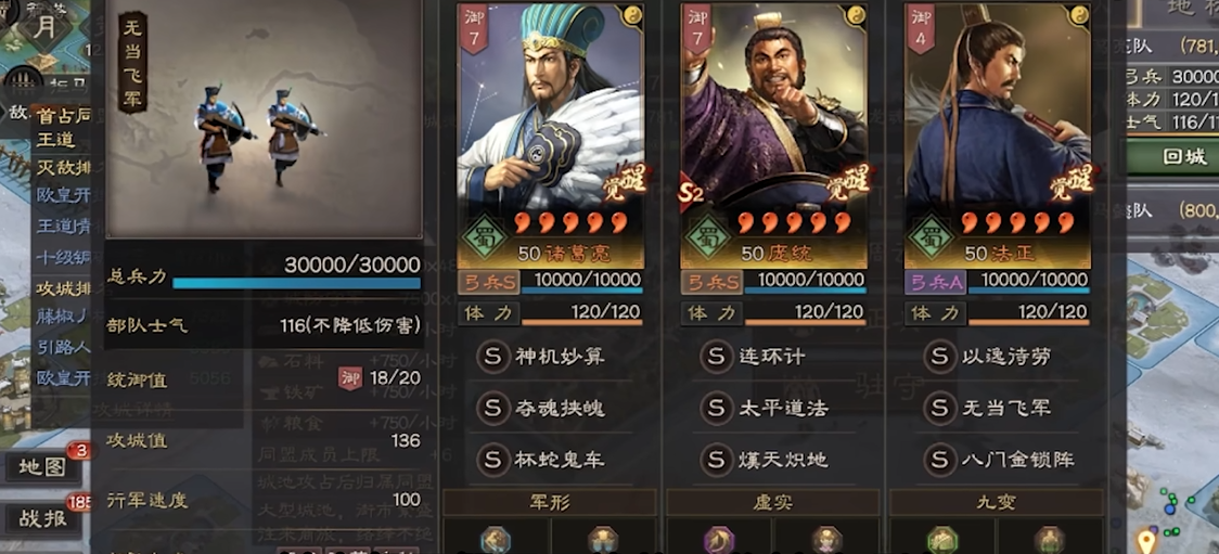三国志战略版的兵书该开什么