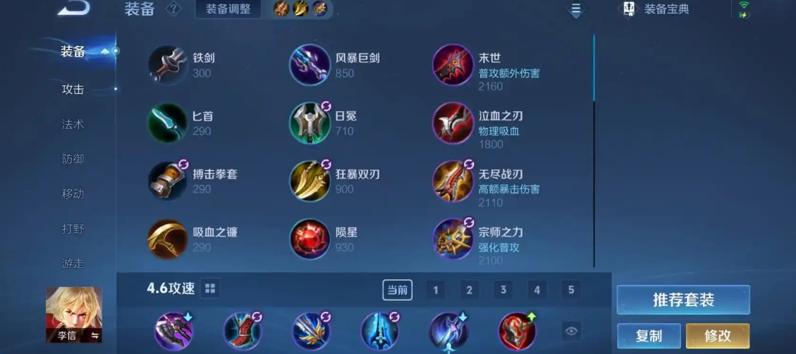 王者荣耀光信出装铭文有哪些推荐