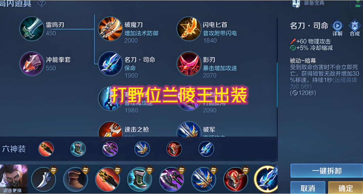 王者荣耀兰陵王逆风怎么出装