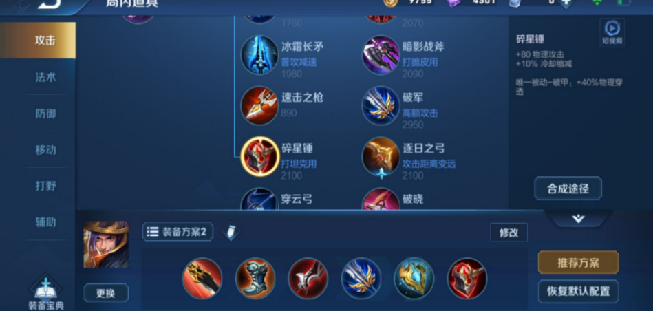 王者荣耀刘备打野出装怎么搭配