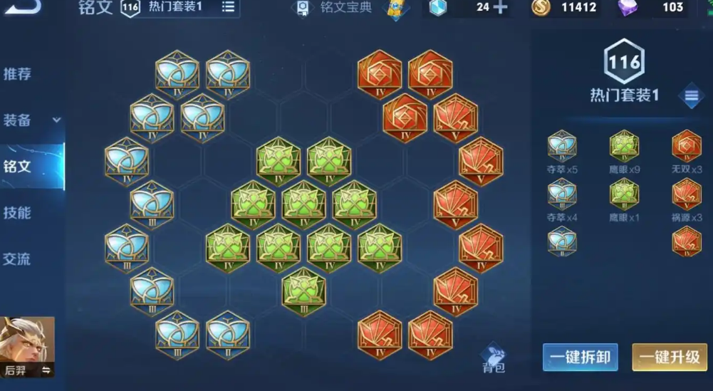 王者荣耀后羿出装及铭文怎么搭配