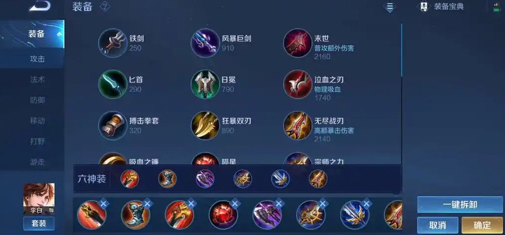 王者荣耀最强李白出装铭文怎么搭配