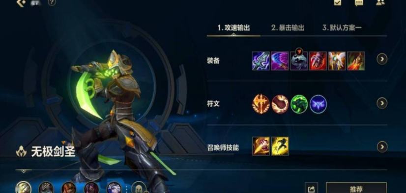 英雄联盟手游易出什么铭文