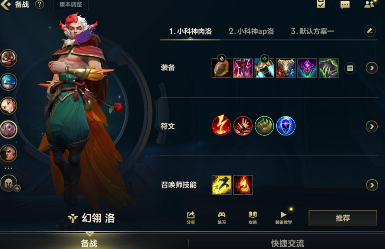 英雄联盟手游洛一级学什么