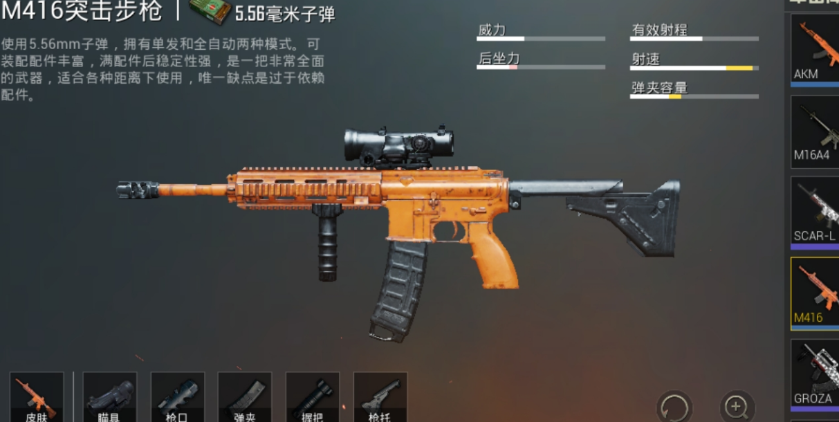 绝地求生M416怎么玩