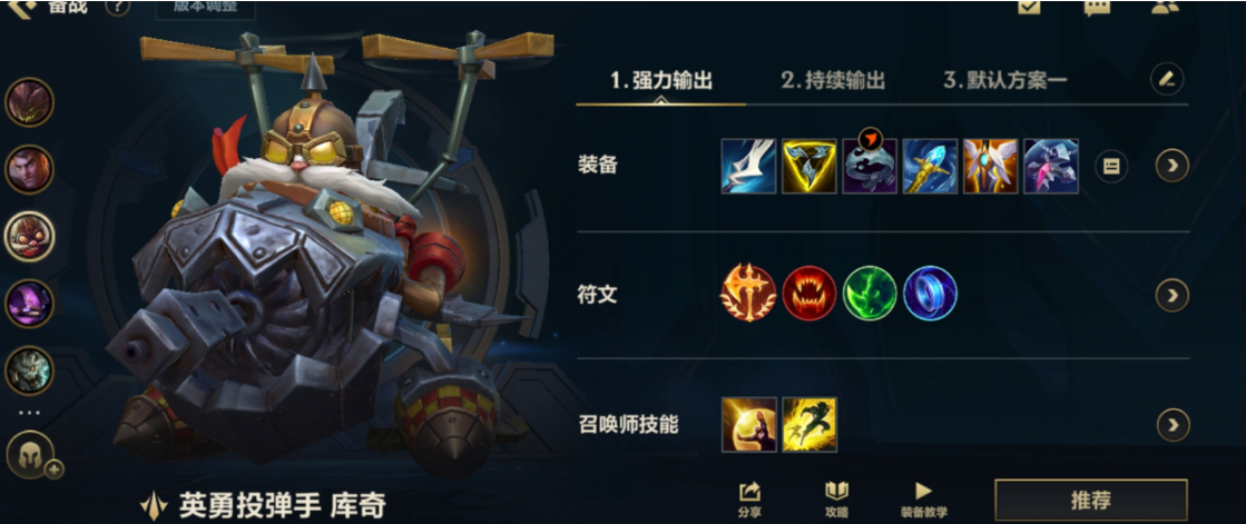英雄联盟手游库奇主要走哪里