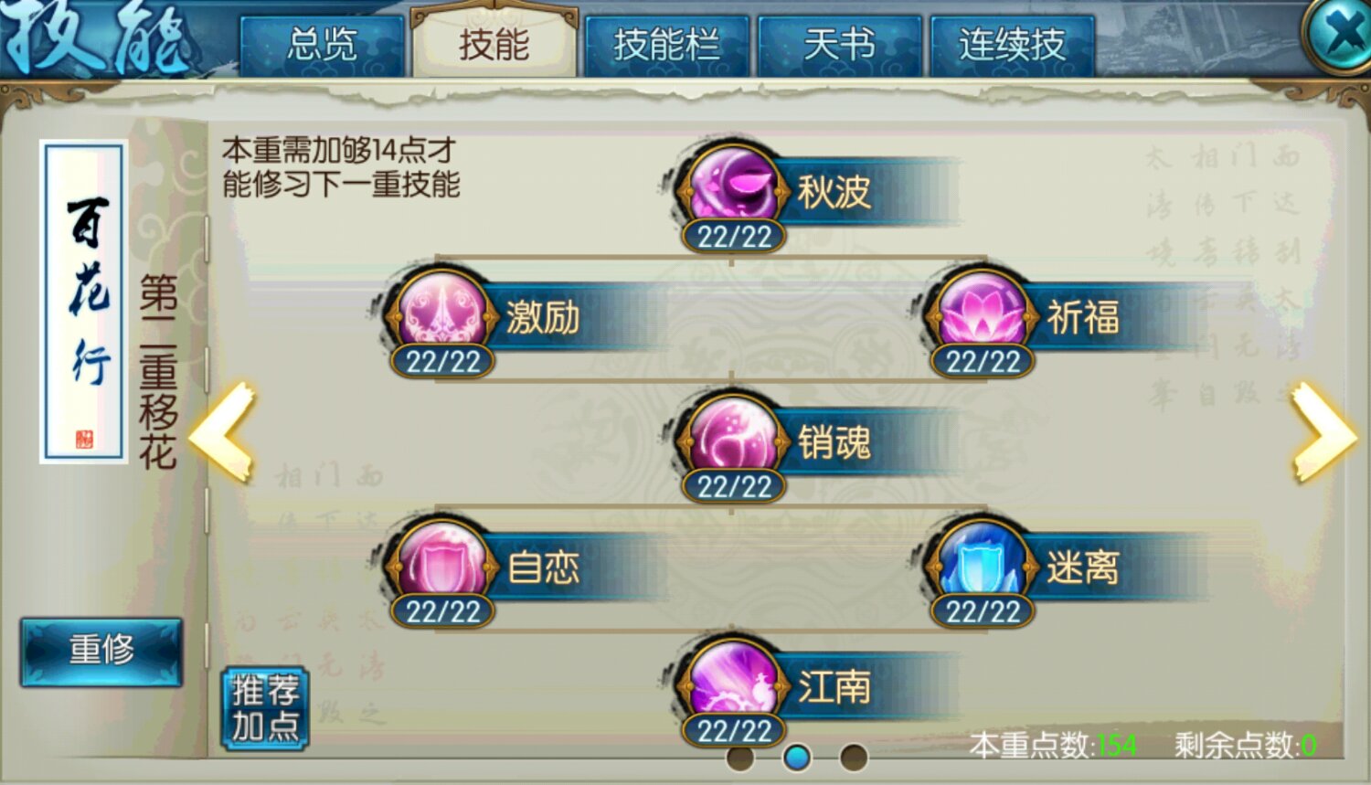 诛仙手游合欢洗炼什么技能