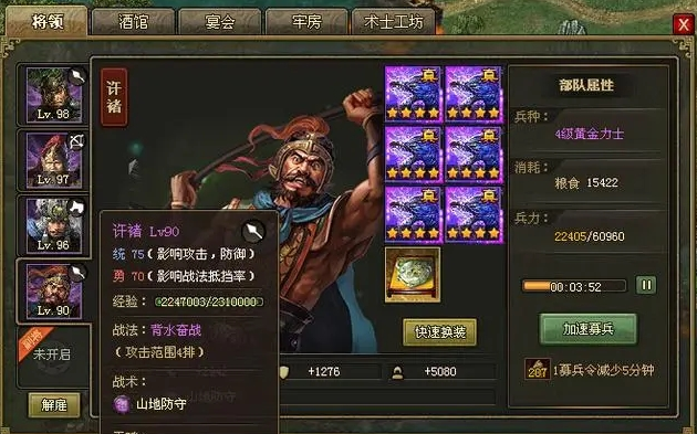 攻城掠地守关怎么过