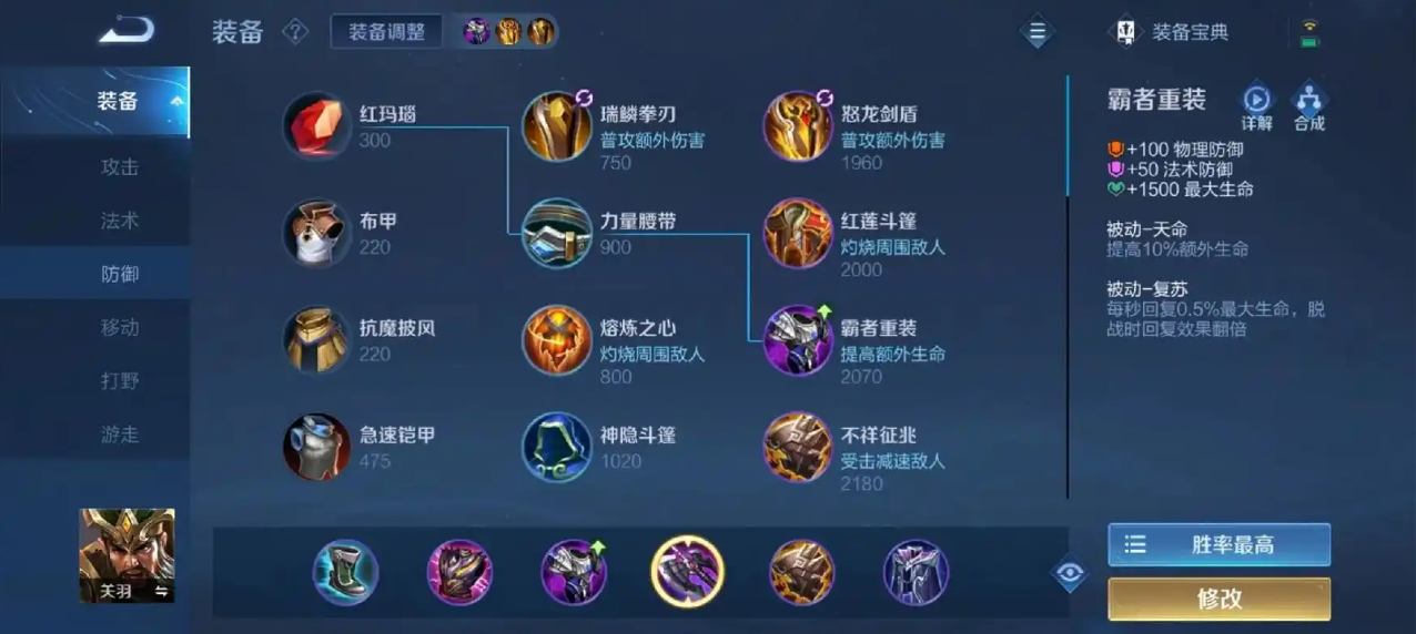 王者荣耀关羽怎么出装出什么