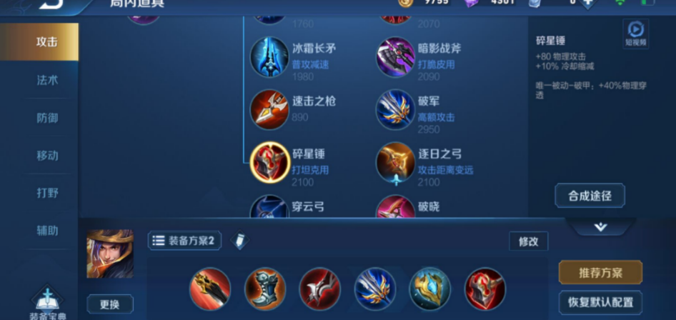 王者荣耀刘备出装以及铭文怎么搭配