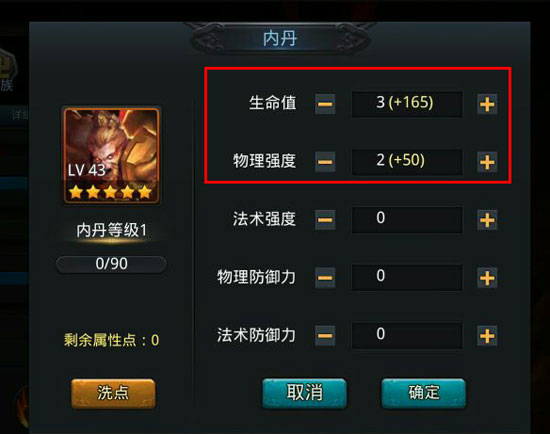 乱斗西游内丹怎么升级最快