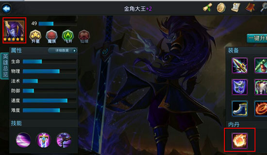 乱斗西游内丹怎么升级最快