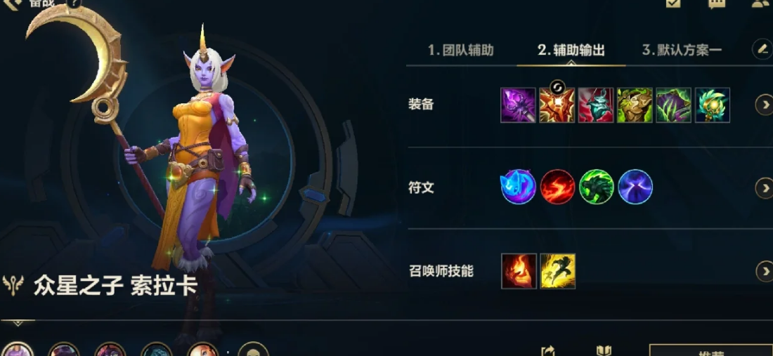 英雄联盟手游奶妈索拉卡怎么出装