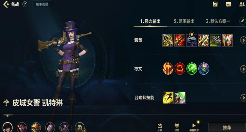 英雄联盟手游皮城女警凯特琳怎么玩