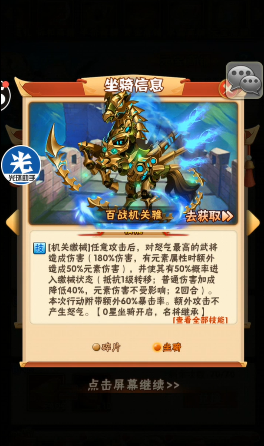 少年三国志有哪些战马