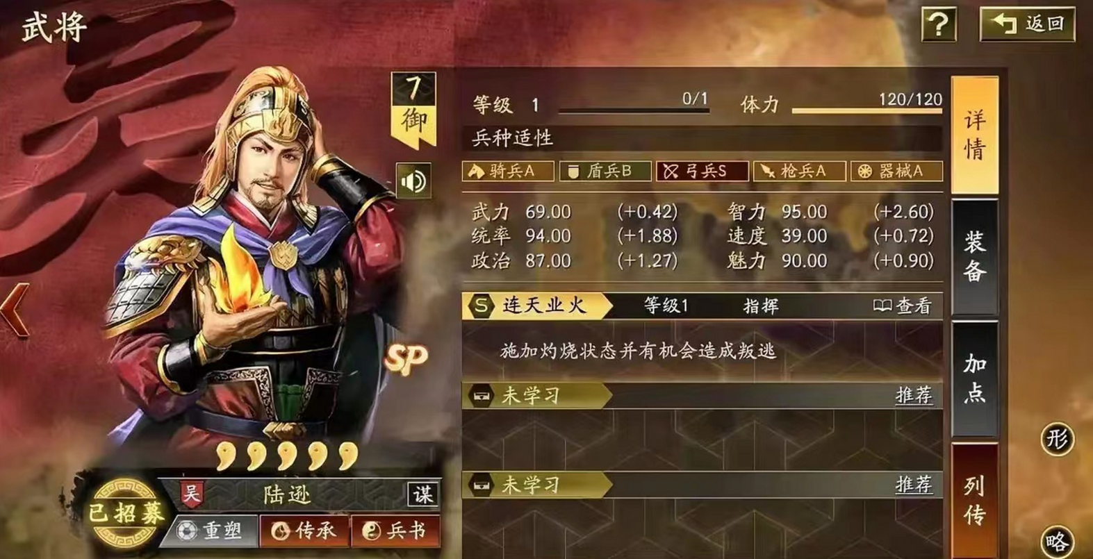 三国志战略版陆逊如何玩