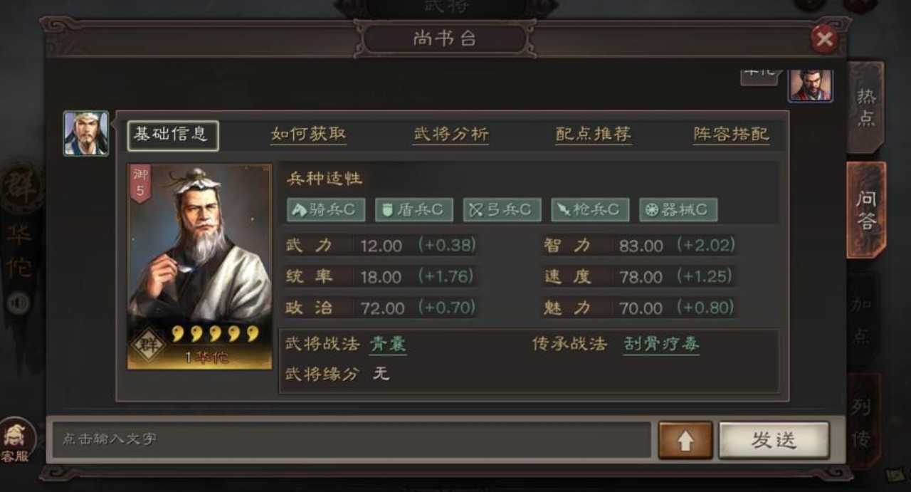 三国志战略版华佗选什么兵书
