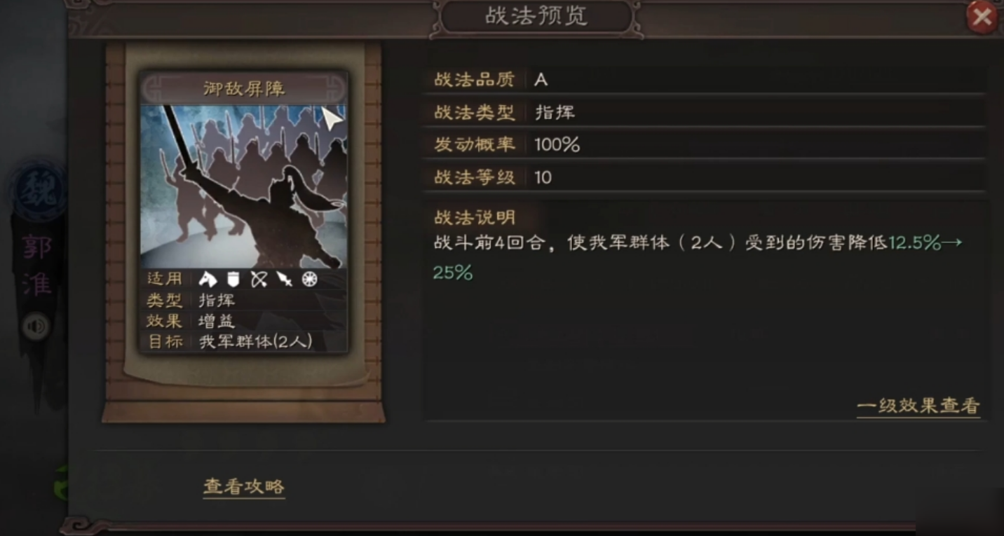 三国志战略版郭淮加什么