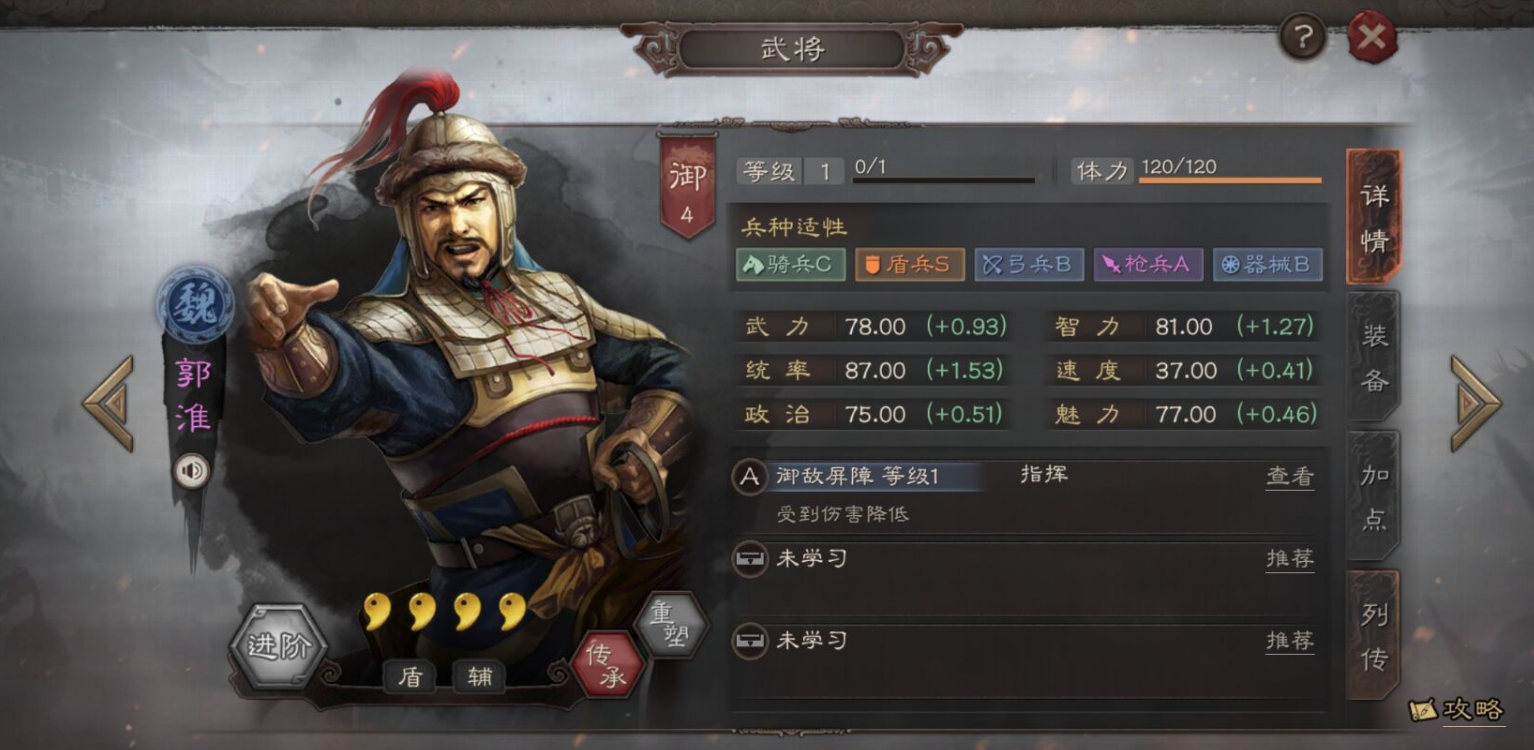 三国志战略版郭淮加什么