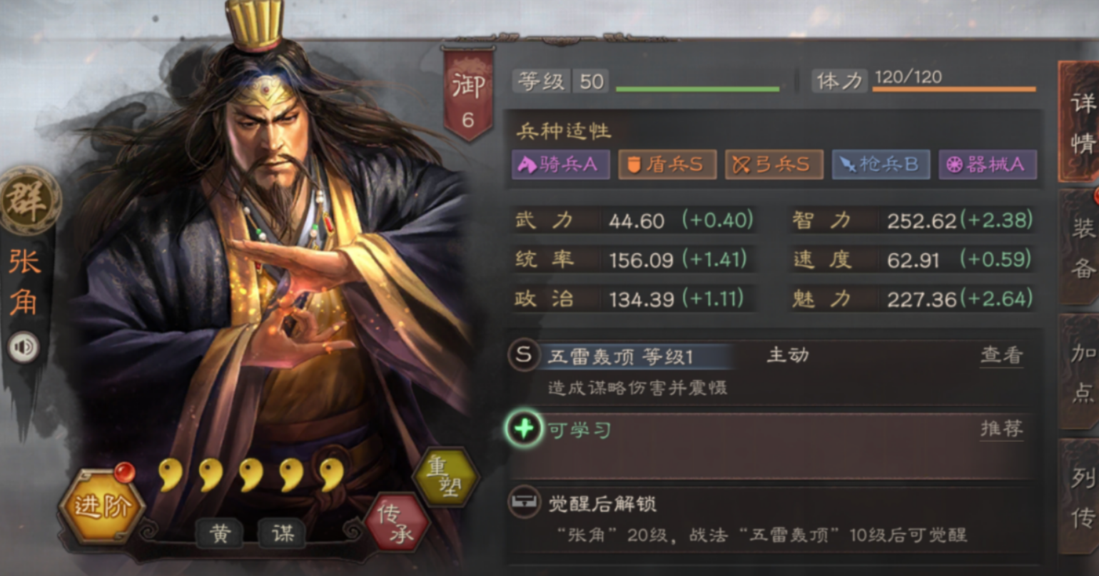 三国志战略版张角如何开荒