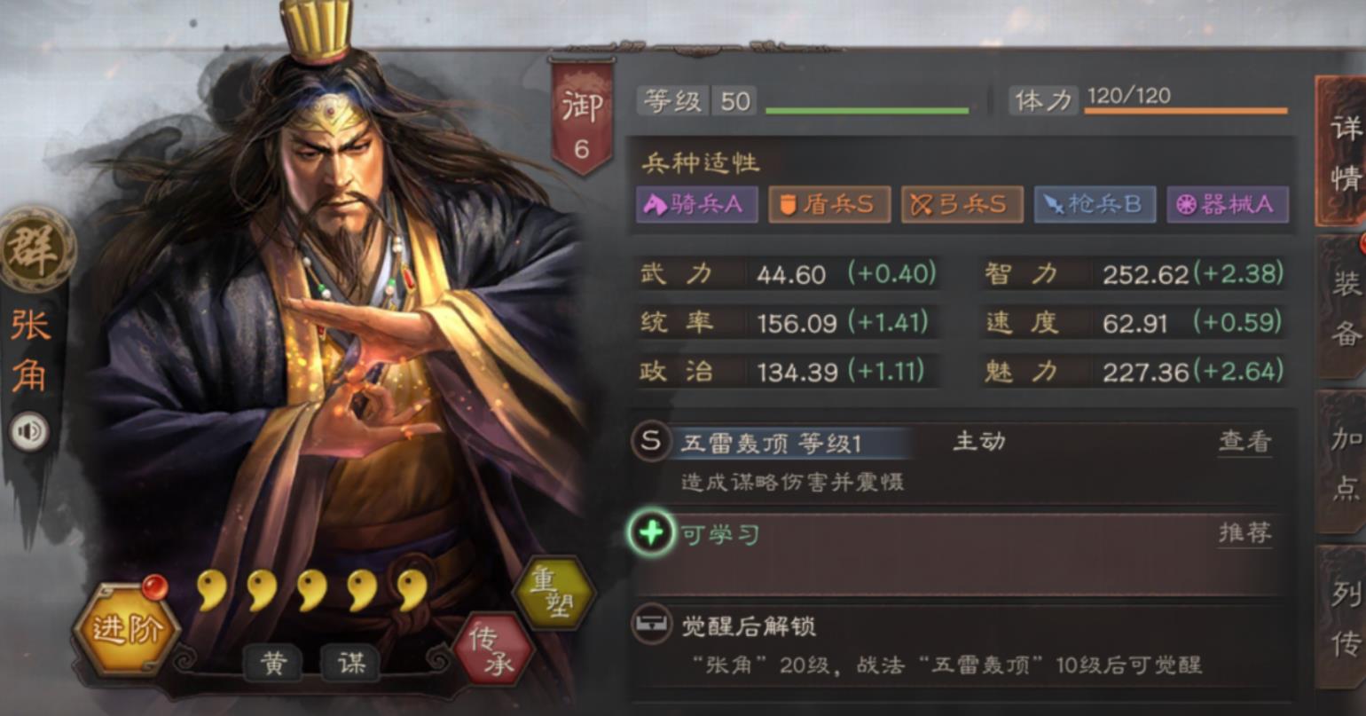 三国志战略版张角如何开荒