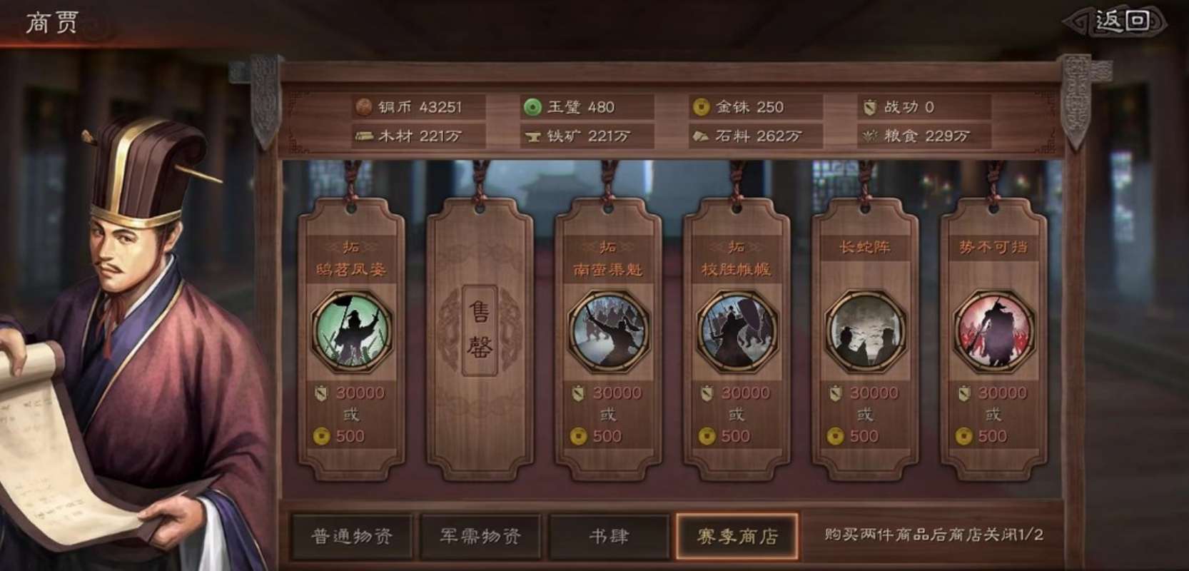 三国志战略版如何加铁矿木材